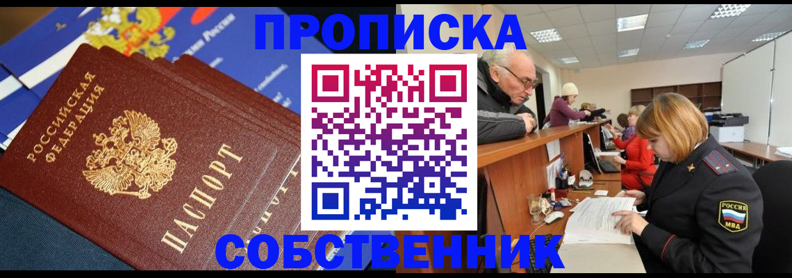 прописка для кредита в Гвардейске