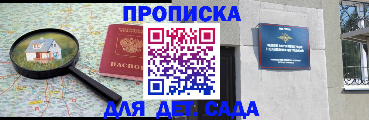 прописка ребенка в Гвардейске